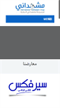 Mobile Screenshot of meshhadani.com